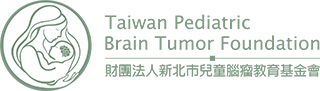 財團法人新北市兒童腦瘤教育基金會